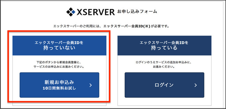 会員IDを持っていない