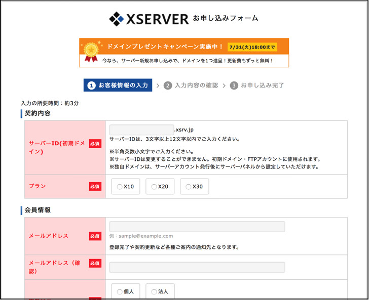 申し込みフォーム