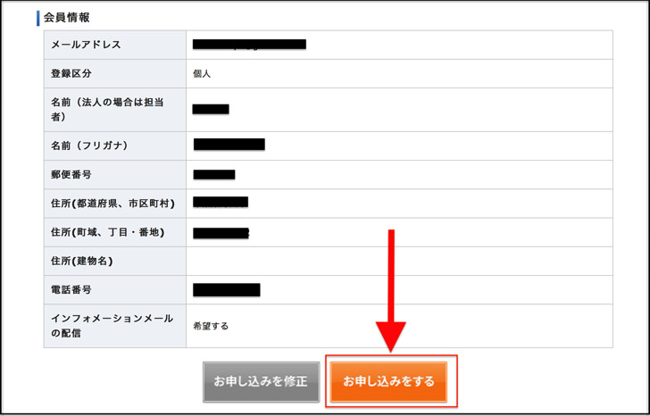 お申し込みをする