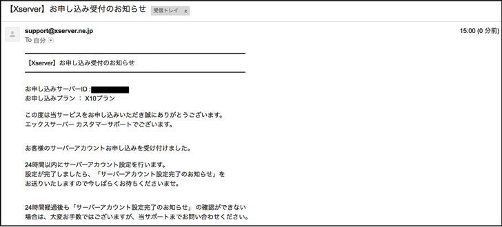 確認メール