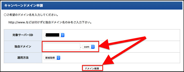 ドメイン検索