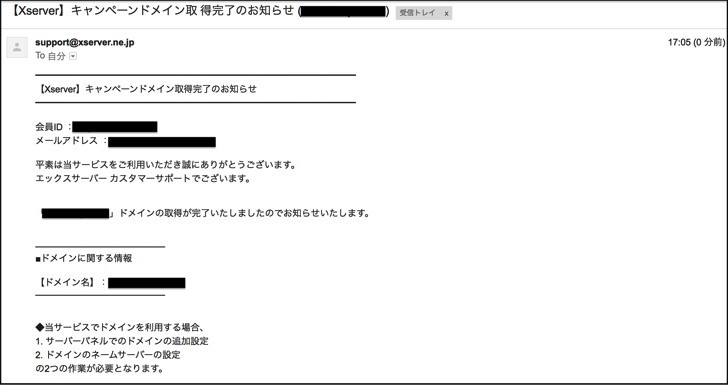 キャンペーンドメイン取得完了