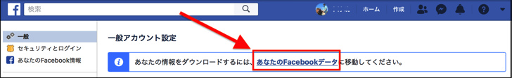 あなたのfacebookデータ