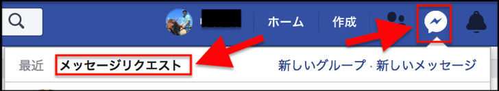 メッセージリクエスト