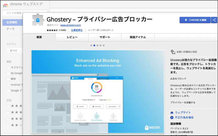 ghostery