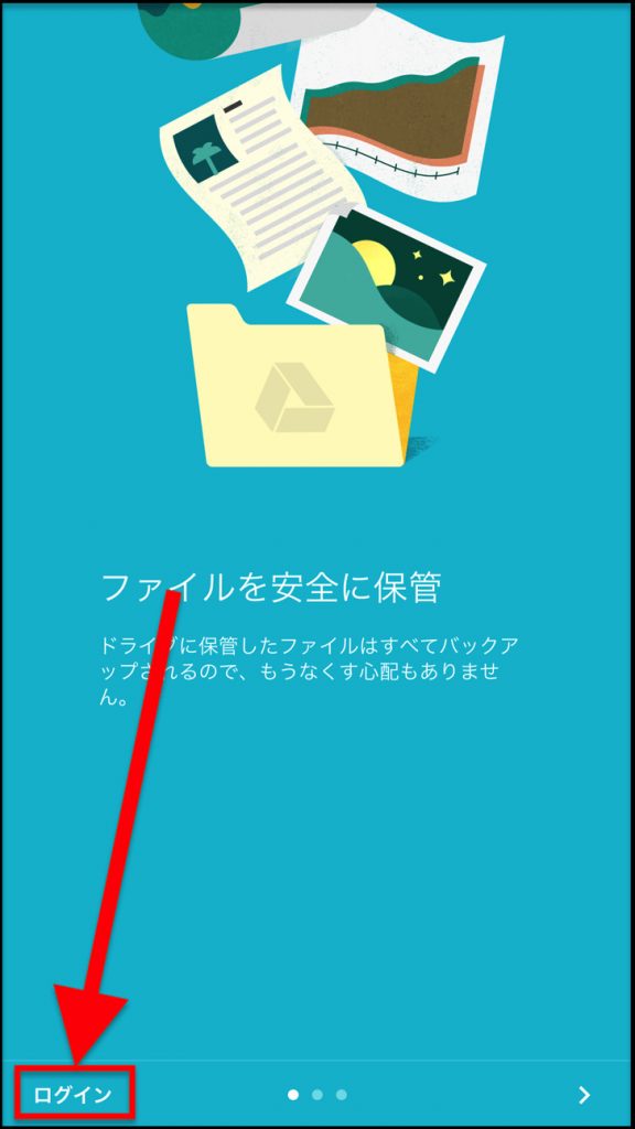 ログイン