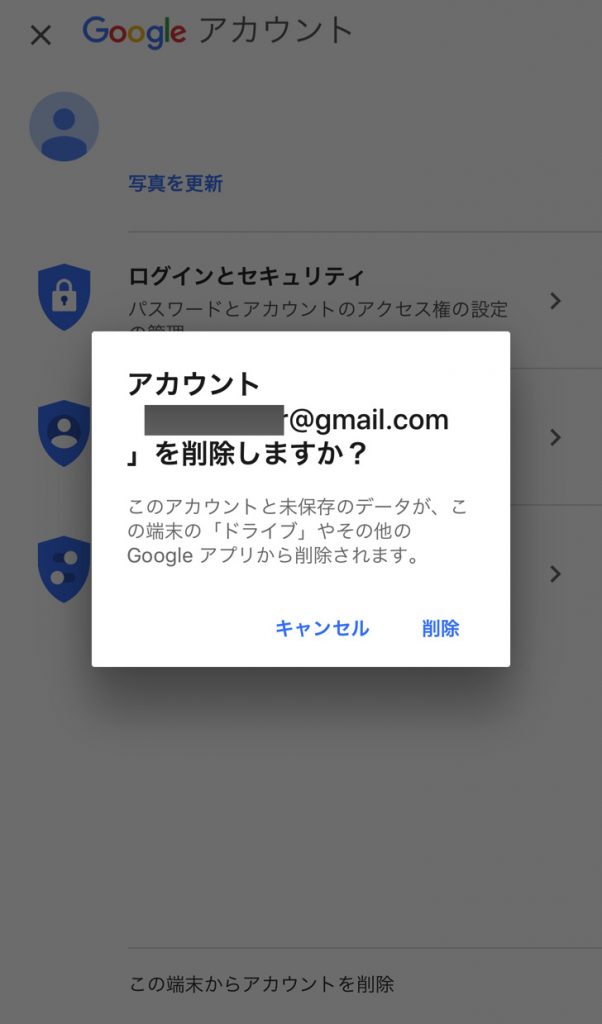 アカウント削除