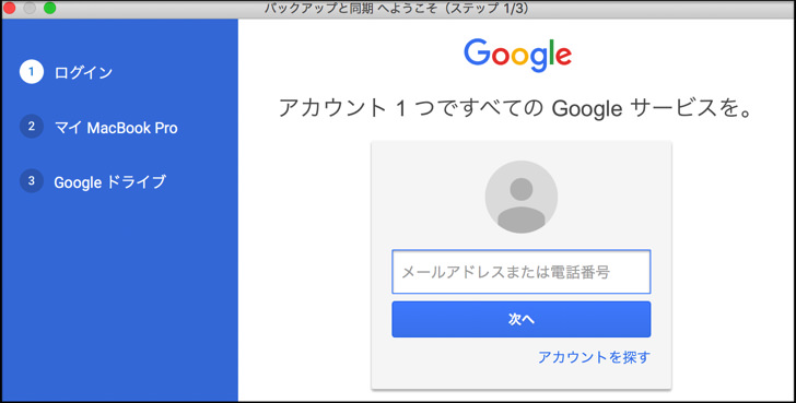 Googleアカウント入力