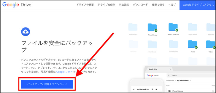 Googleドライブはサービス終了しないで バックアップと同期 アプリに移行しました スマホ版とpc版の違い Iphone Android 毎日が生まれたて