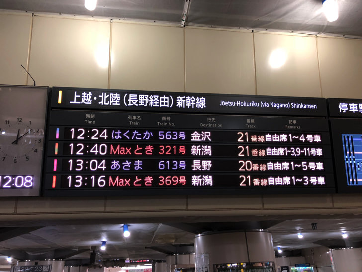 上越新幹線
