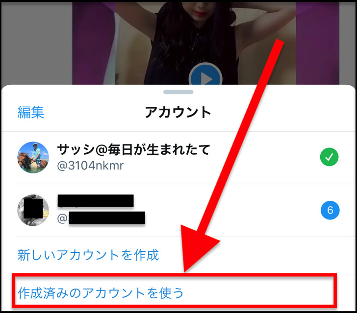 作成済みのアカウントを使う