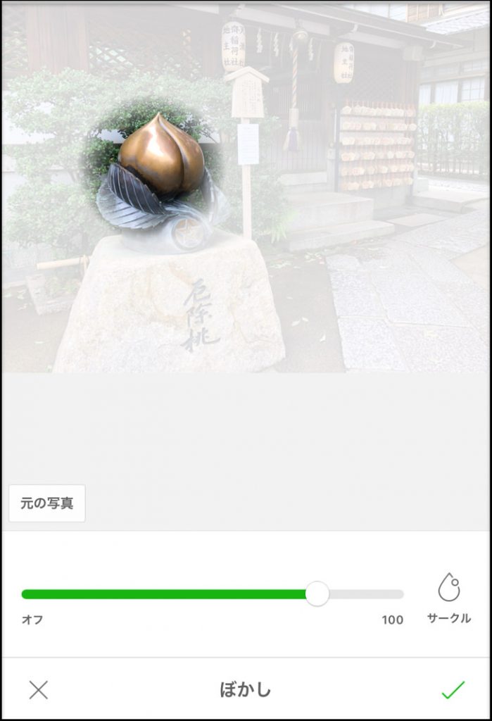 ラインカメラで写真にぼかし モザイクをかける方法 Line Cameraアプリ 画像加工 毎日が生まれたて