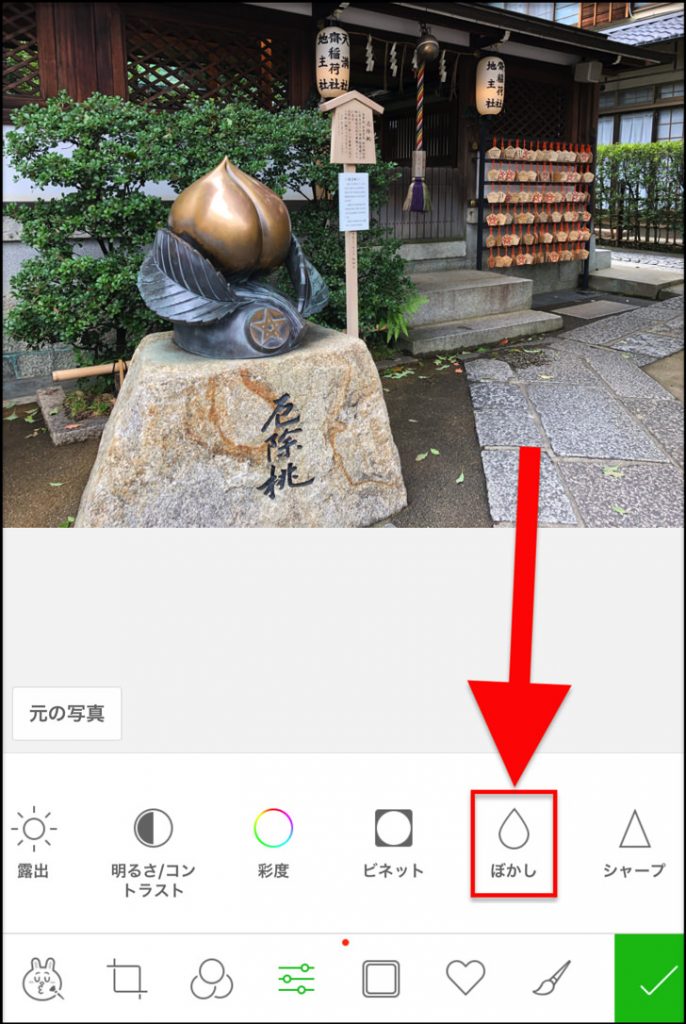 ラインカメラで写真にぼかし モザイクをかける方法 Line Cameraアプリ 画像加工 毎日が生まれたて