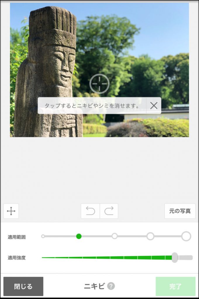 ラインカメラで写真にぼかし モザイクをかける方法 Line Cameraアプリ 画像加工 毎日が生まれたて