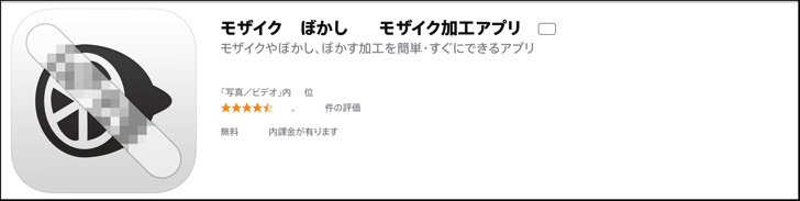 モザイクアプリ