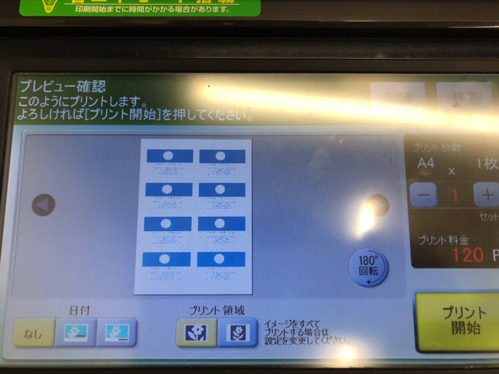 コピー機画面