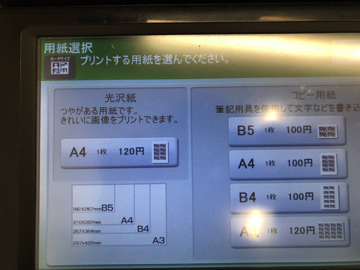 コピー機画面