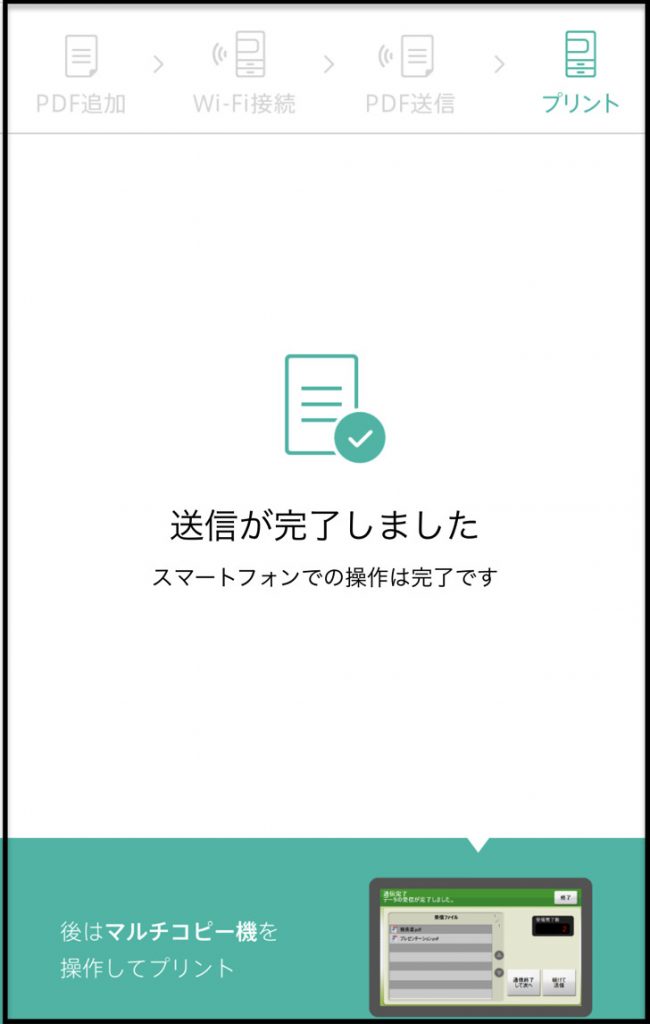 送信が完了しました