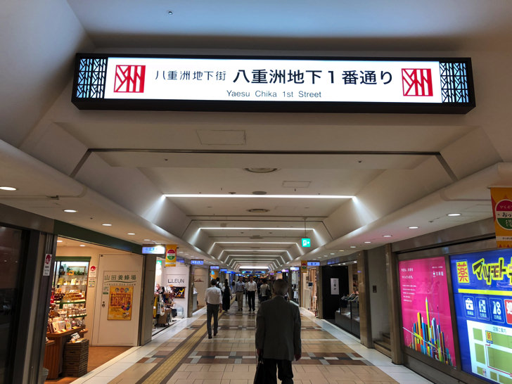 八重洲地下街