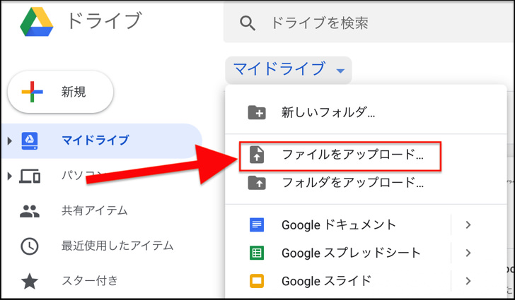 初心者向け グーグルドライブとは 基本的な使い方 共有のやり方をわかりやすく紹介 Google Drive スマホ Pc 毎日が生まれたて