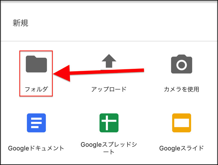 フォルダ