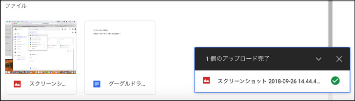 1個のアップロードを完了