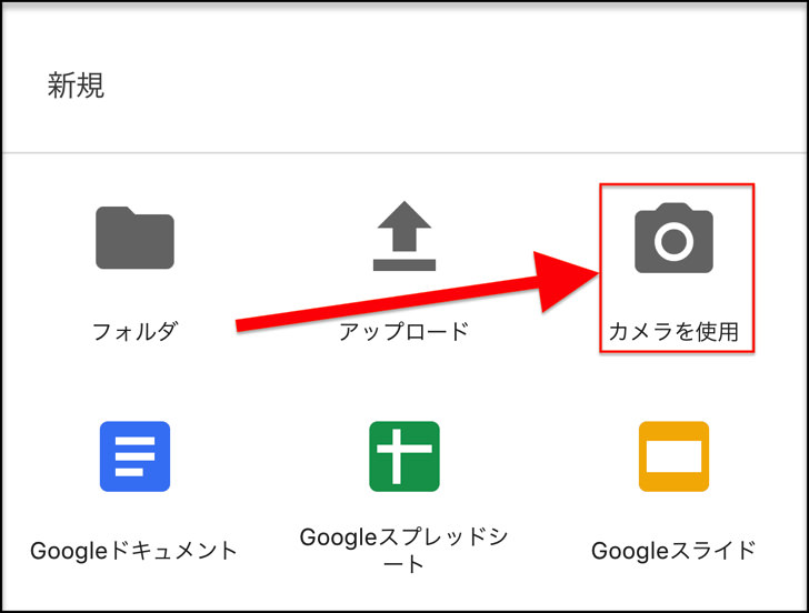 カメラを使用