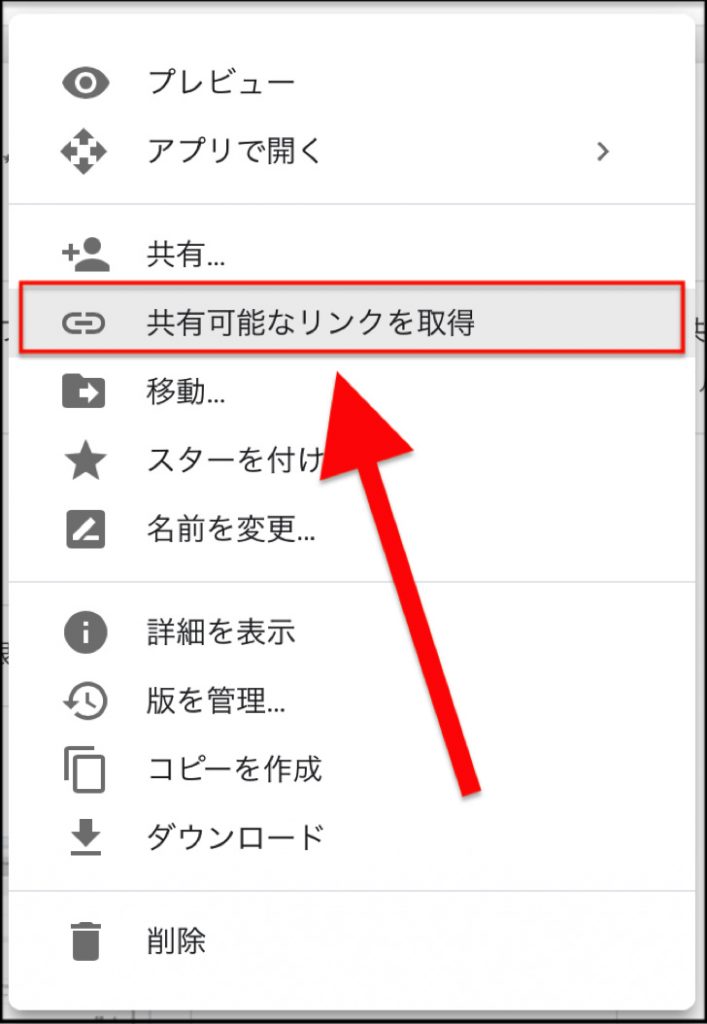 共有 google ドライブ