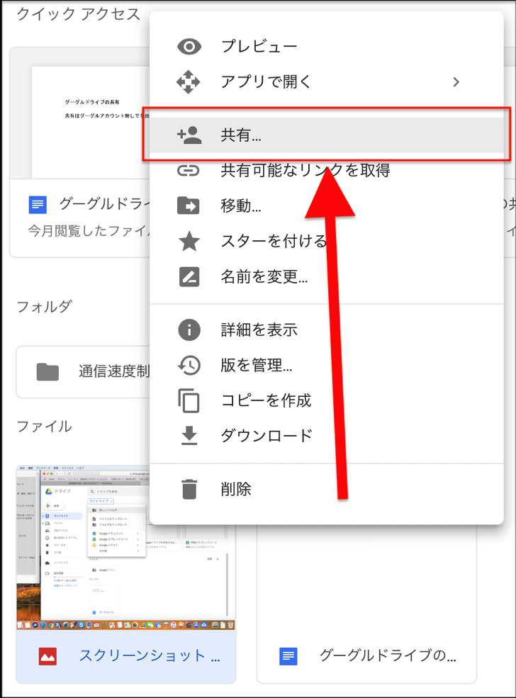 初心者向け グーグルドライブとは 基本的な使い方 共有のやり方をわかりやすく紹介 Google Drive スマホ Pc 毎日が生まれたて