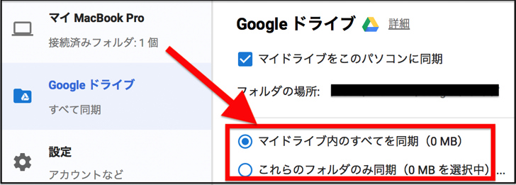 マイドライブ内の全てを同期
