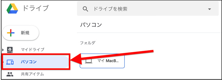 グーグルドライブでフォルダを同期 設定 解除方法や同期できない させない 遅いときの対処法も紹介 Google Drive Sync スマホ Pc 毎日が生まれたて