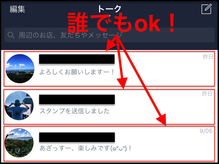 誰でもok