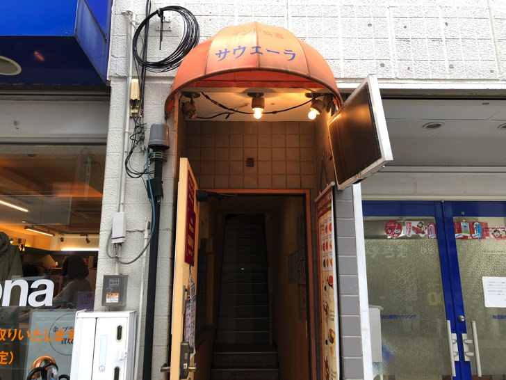 サウェーラ