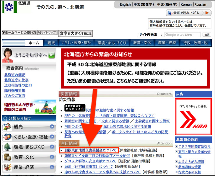 北海道公式サイト