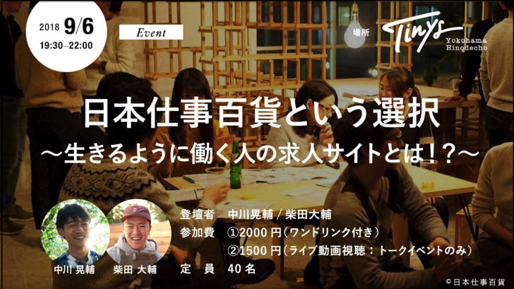 自然と縁が深くなってしまう土地がある ちょっと変わった求人サイト 日本仕事百貨 の中川編集長から教わったこと 毎日が生まれたて