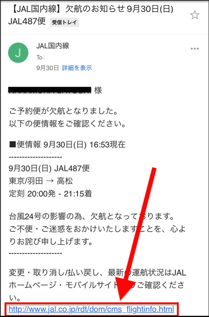 欠航のお知らせ