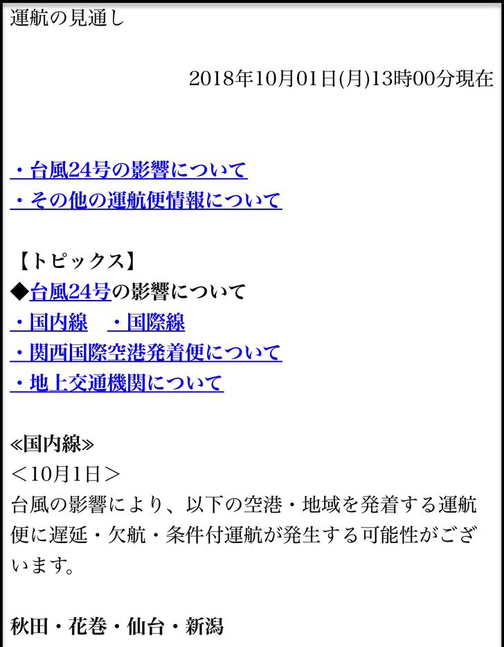 運航の見直し