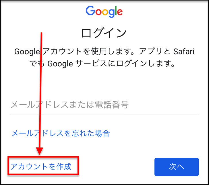 アカウントを作成