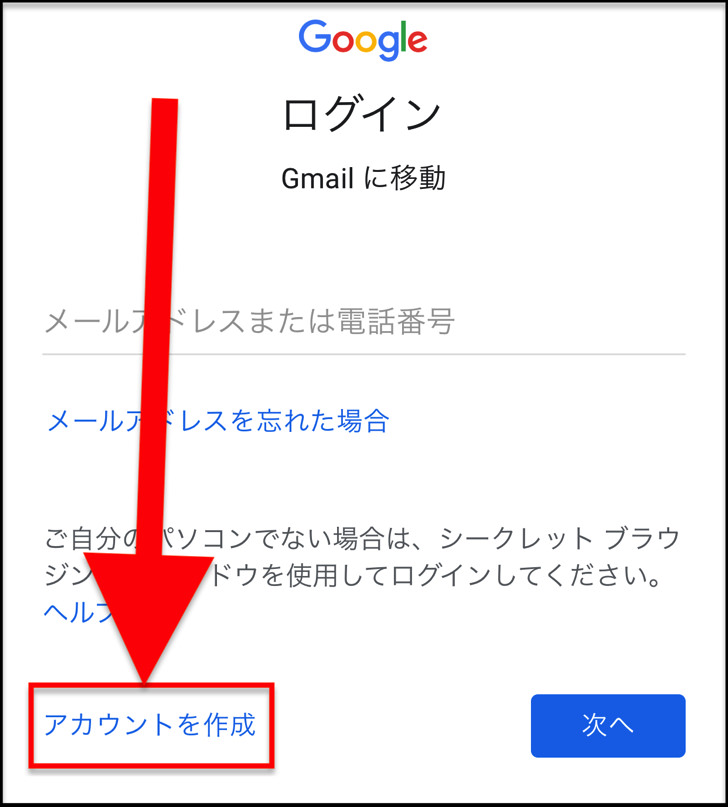 Googleアカウント作成 新規gmailアドレス登録 は1分でok 作り方 作成できない原因まとめ スマホ Pc 毎日が生まれたて