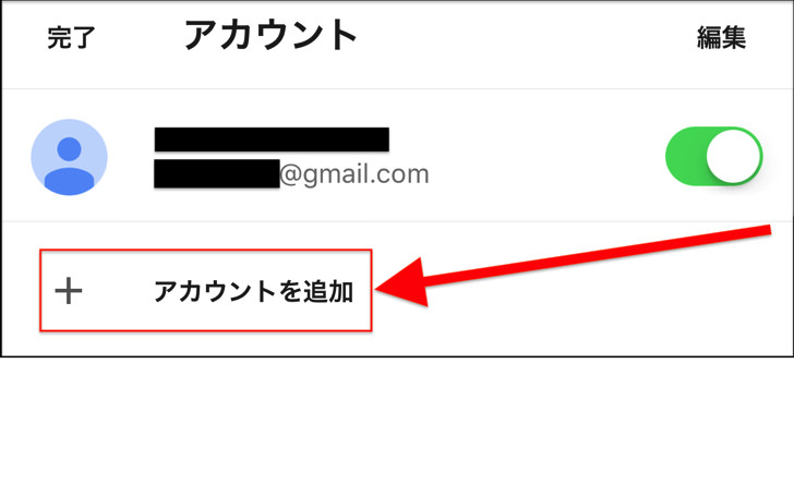 アカウントを追加