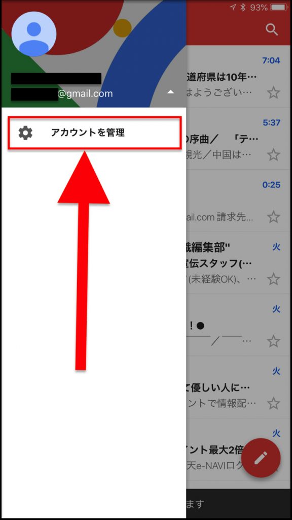 アカウントを管理