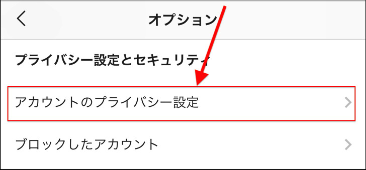 プライバシー設定