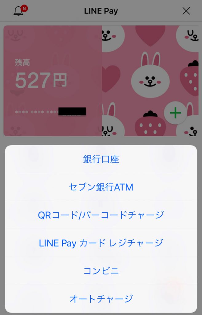 チャージ方法