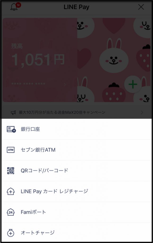 チャージメニュー