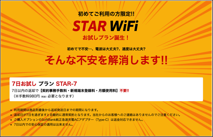 STAR WiFi公式