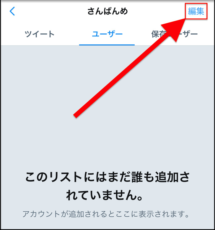 編集