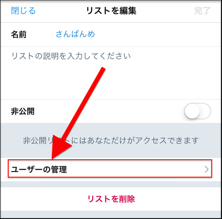 ユーザーの管理