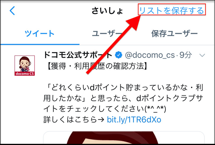 リストを表示