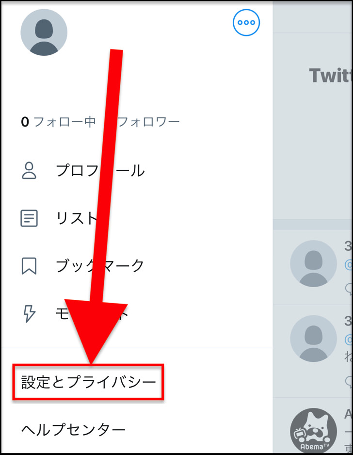 Twitterで鍵垢を見る方法 非公開ツイートにする方法21 リスト設定やアプリで非公開アカウントは閲覧ok フォロー Dm リプはどうなる ツイッター突破ツール Webサイト 毎日が生まれたて