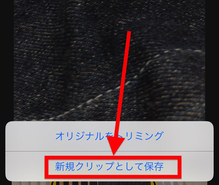 新規クリップとして保存